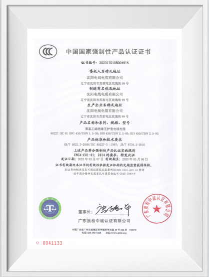 中国国家强制性产品认证证书【BV】