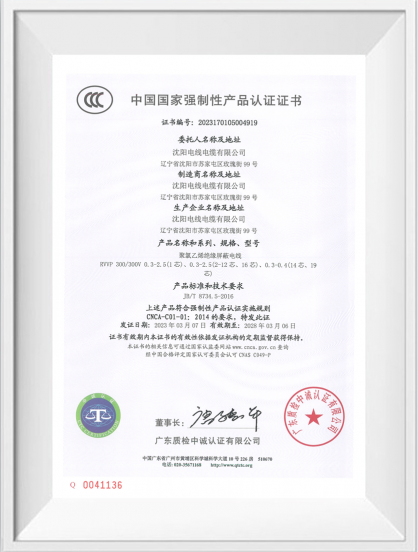 中国国家强制性产品认证证书【BVVP】