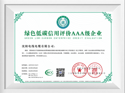 绿色低碳信用评估企业